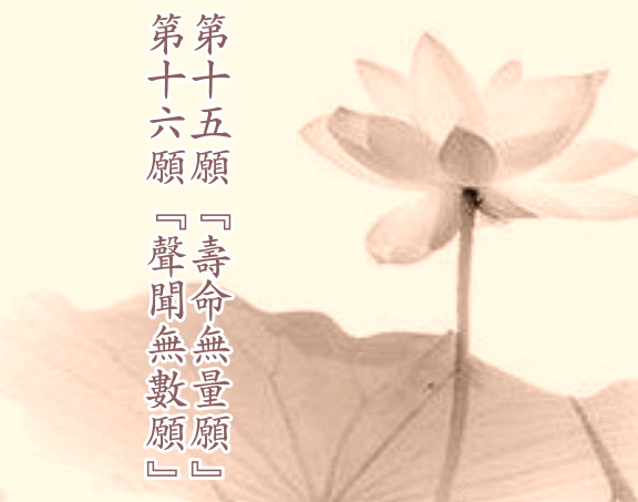 https://renching.org/images/02-Teaching-corpus/02-01-fojing/029-amituofo/029_03/pic-c1_amituo-48-da-yuan-toronto2013_03_01.jpg