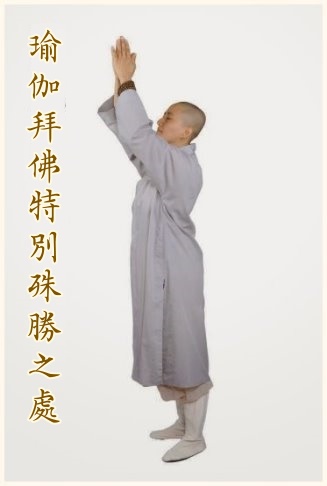 https://renching.org/images/02-Teaching-corpus/02-02-zhuanti/002-yujiabaifo/002_01/pic-c2_Yoga-baifo-gong-de-fen-xiang_01_02.jpg
