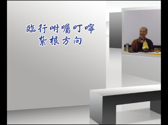 https://renching.org/images/02-Teaching-corpus/02-02-zhuanti/031-foxuewenda/pic-c2_jing-cai-xian-chang-fo-xue-da-wen-toronto2013-01.jpg